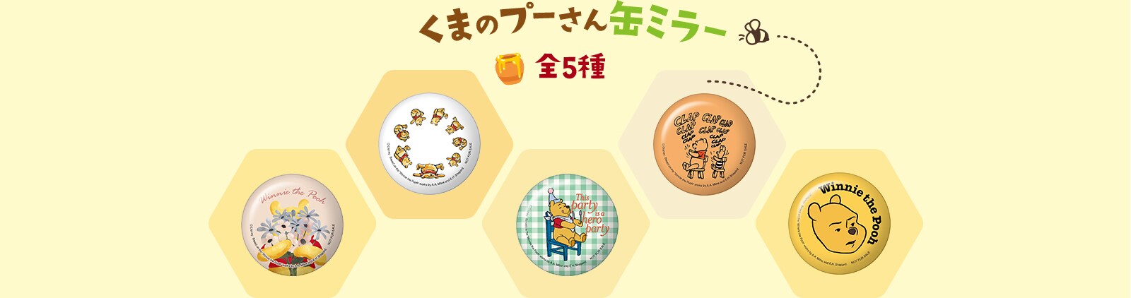 くまのプーさん ノベルティプレゼント』特設サイト