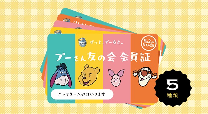 ウィニー・ザ・プー 95周年記念チャーム くまのプーさん」原作95周年記念グッズが三越伊勢丹オンライン