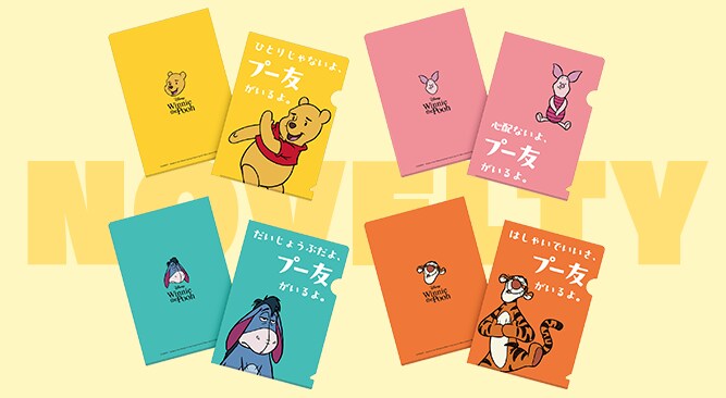8月3日 はちみつの日 プーさん特設サイト｜ショッピング