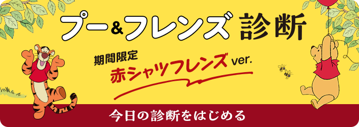 プーさんと、お祝いしよう！原作デビュー100周年特集｜ショッピング