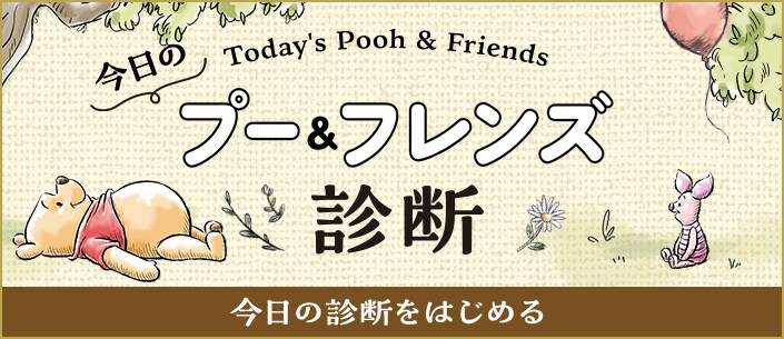 ぷーさん専用ページ プーさんと、お祝いしよう！原作デビュー100周年特集｜ショッピング