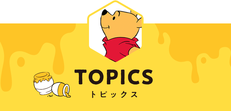 プーさんと、お祝いしよう！原作デビュー100周年特集｜ショッピング