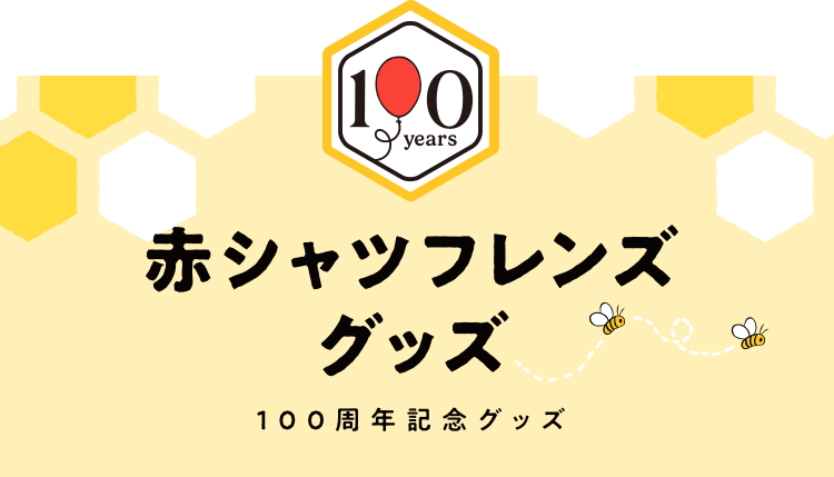 プーさんと、お祝いしよう！原作デビュー100周年特集｜ショッピング