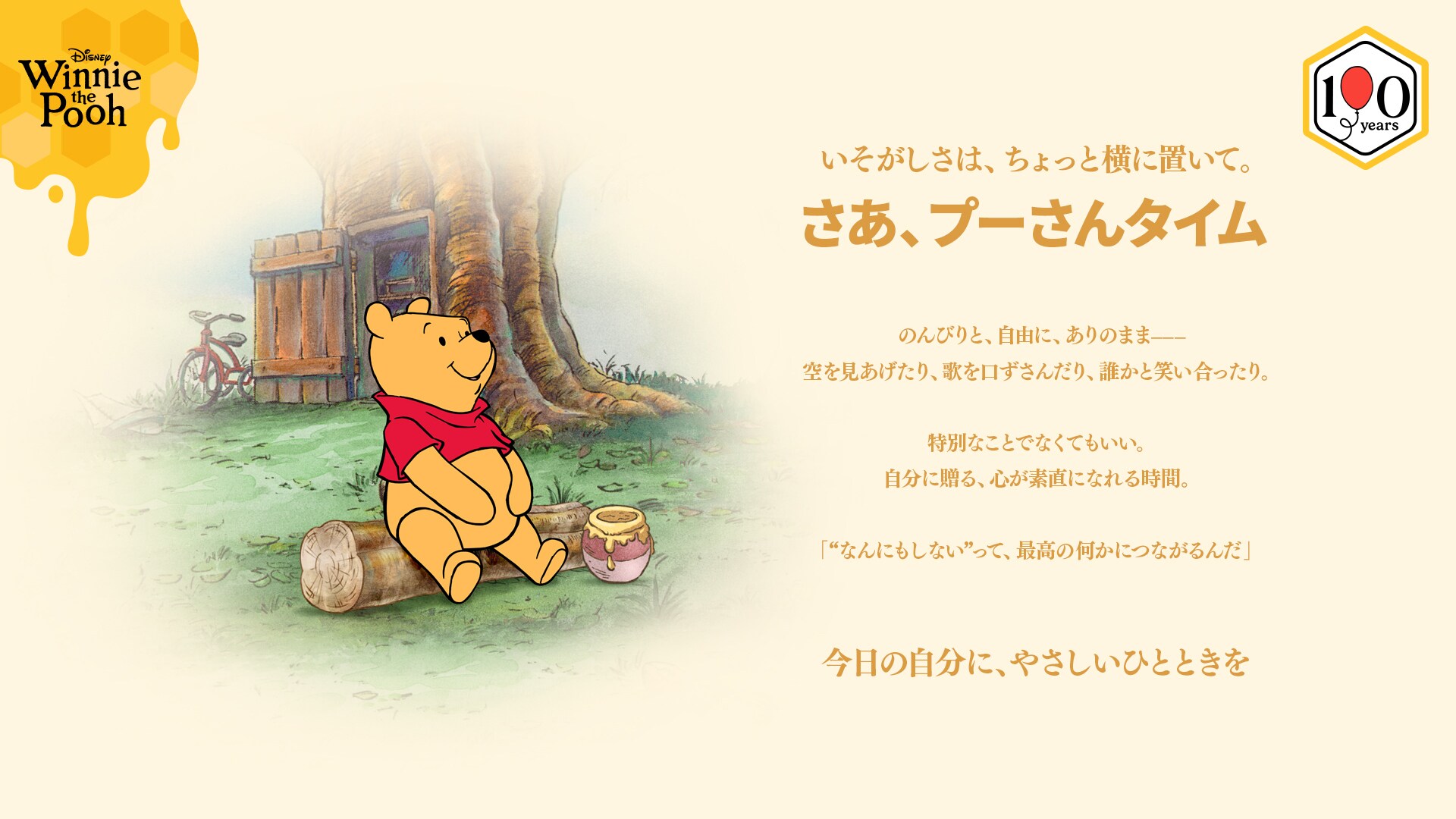 プーさん(＾ω＾)プロフ必読 プーさんタイム｜「くまのプーさん」原作デビュー100周年｜ディズニー公式