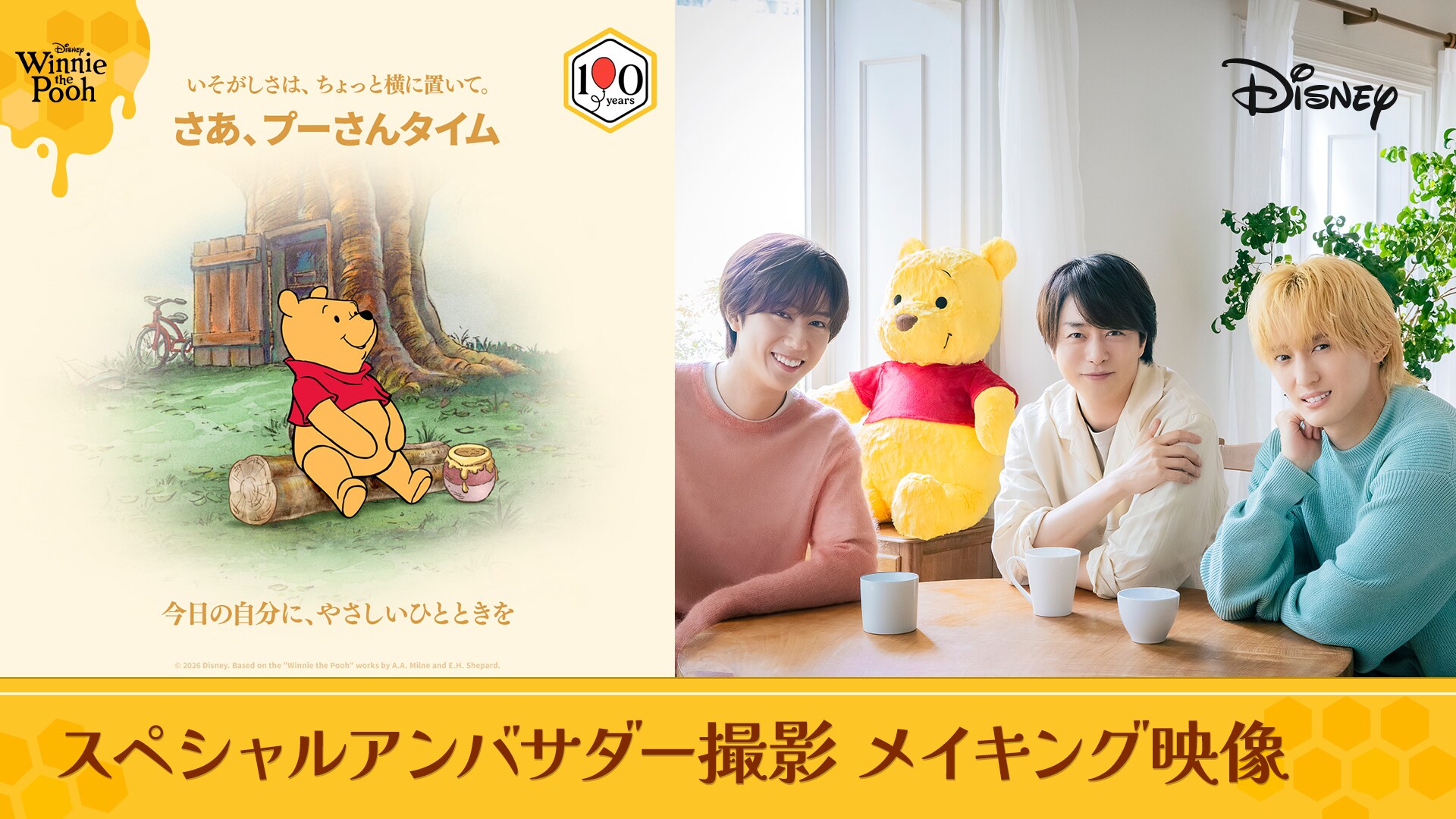 プーさんタイム｜「くまのプーさん」原作デビュー100周年｜ディズニー公式