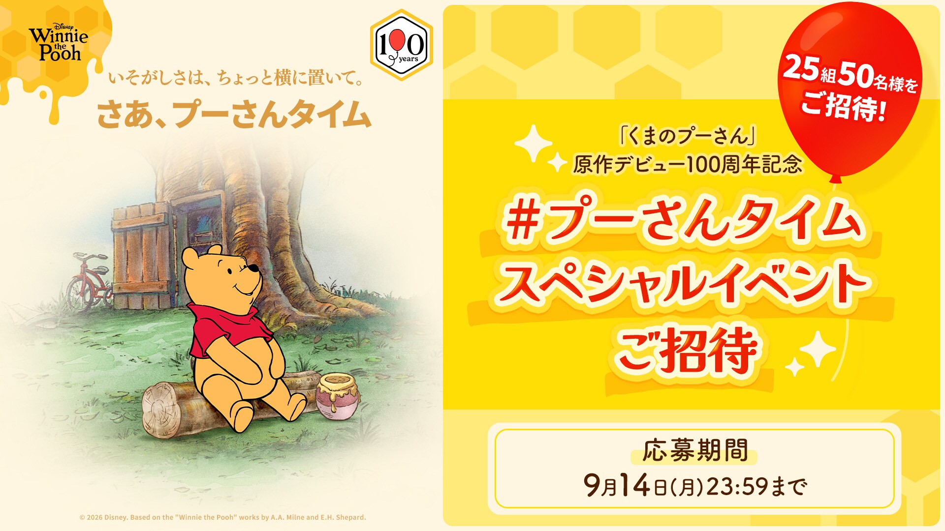 ニュース｜くまのプーさん｜ディズニー公式
