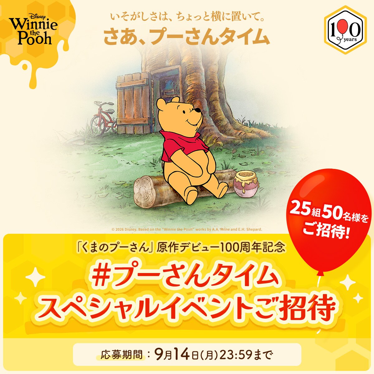 ニュース｜くまのプーさん｜ディズニー公式