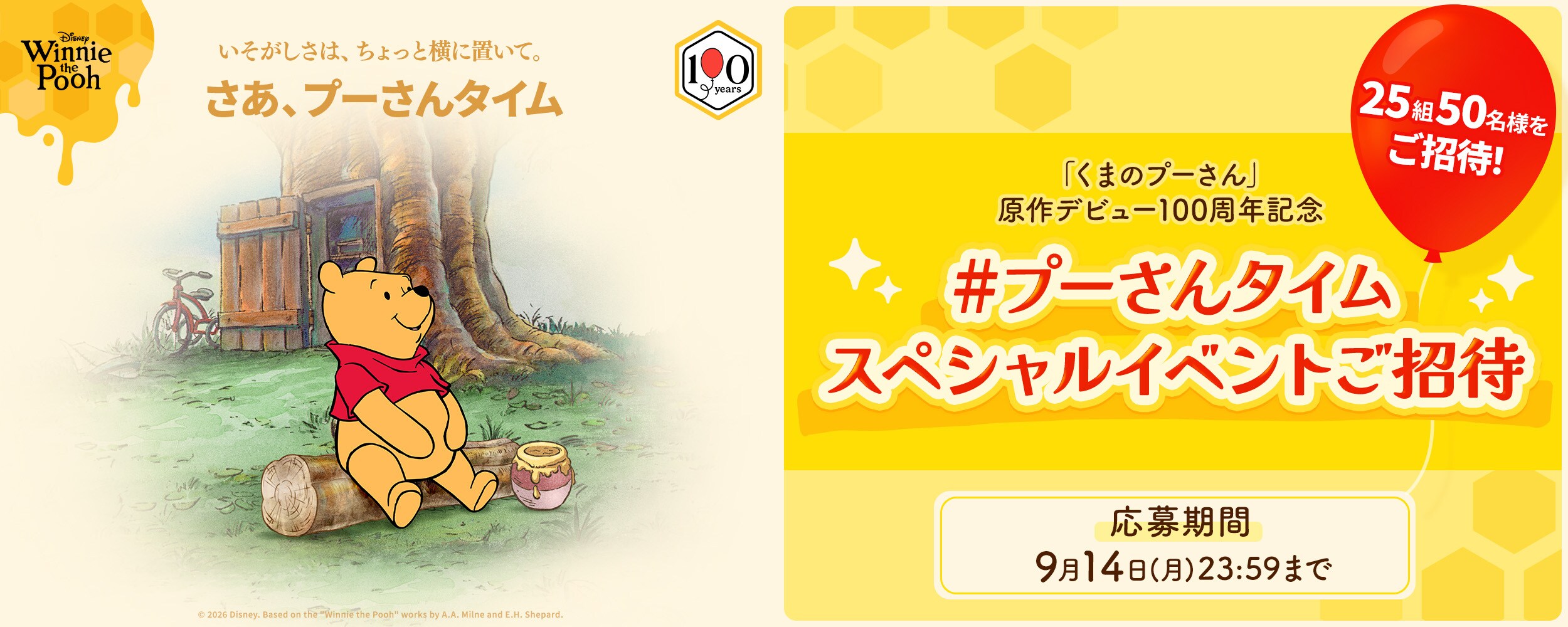 ニュース｜くまのプーさん｜ディズニー公式