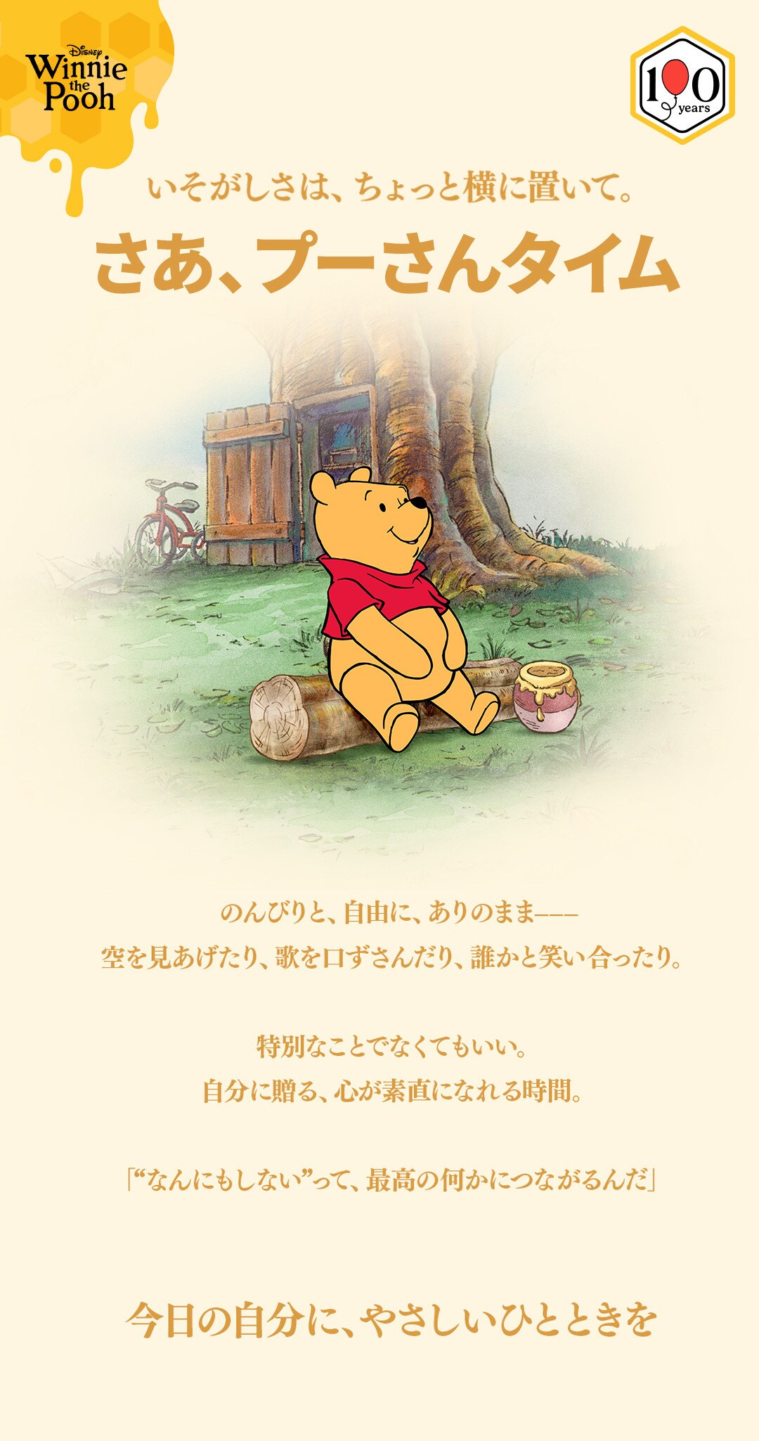 プーさんタイム｜「くまのプーさん」原作デビュー100周年｜ディズニー公式
