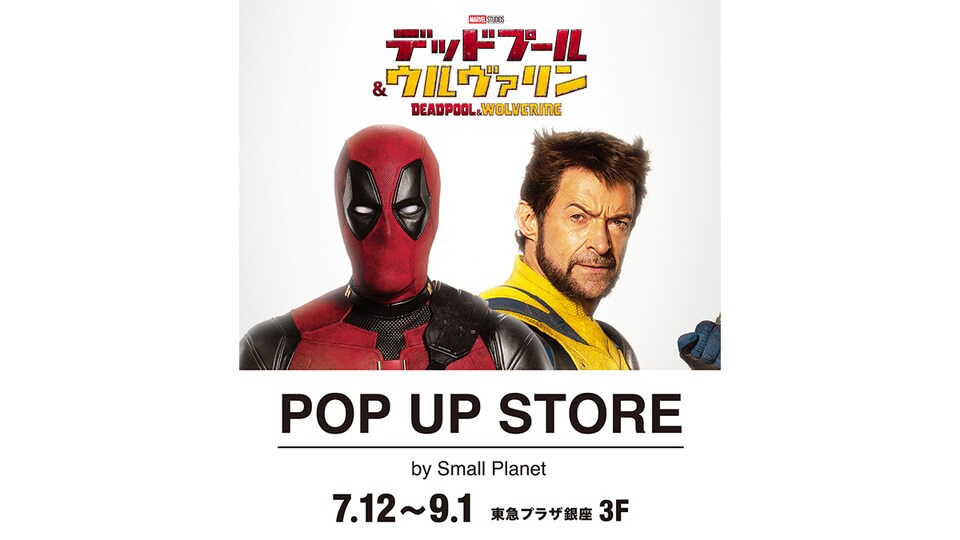 MARVEL POP UP STORE in 東急プラザ銀座」開催！