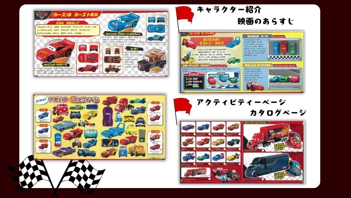 トミカ カーズ いろいろセット トミカ カーズ いろいろセット (トミー