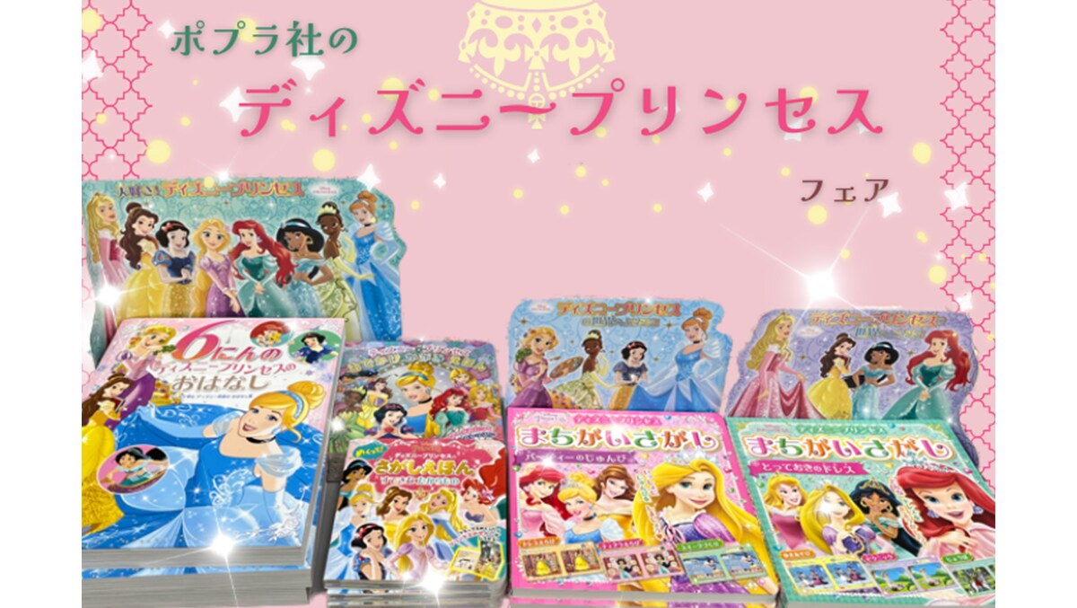 【レア】 ディズニープリンセスブックコレクション 2003 Amazon.co.jp: [新装版]ディズニーおなはしだいすき プリンセス