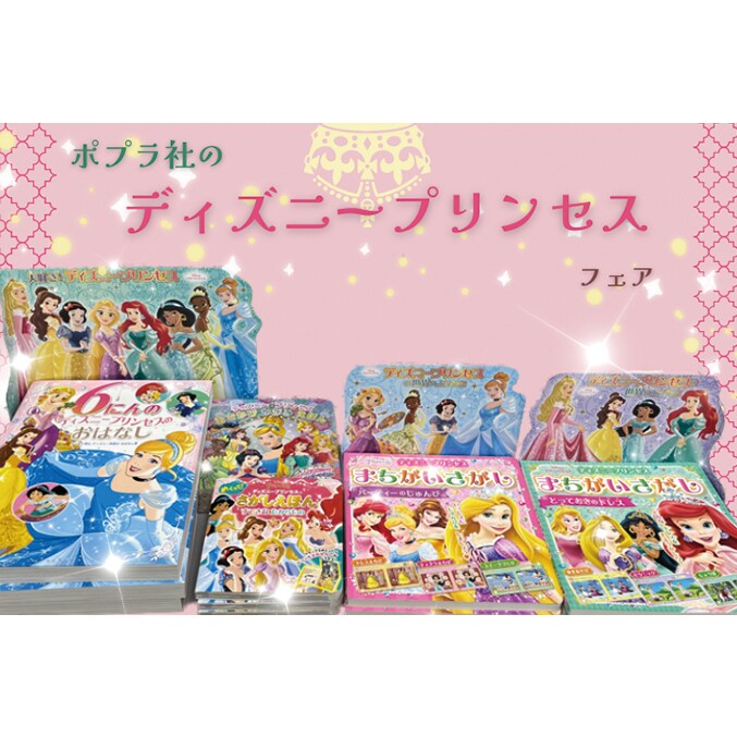 ディズニー☆プリンセス出品 楽天市場】ディズニープリンセスグッズ10点セット 福袋 文房具 雑貨