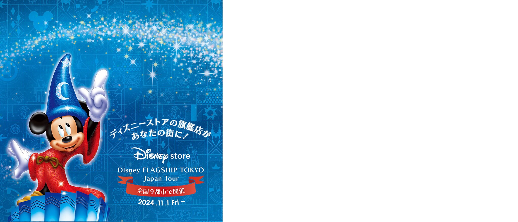 ディズニー 販売 ストア 沼津 グッズ