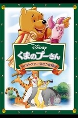 原作デビュー100周年！「くまのプーさん」ブルーレイ/DVD/デジタル配信