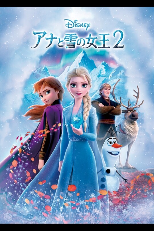 アナと雪の女王２｜映画／ブルーレイ・DVD・デジタル配信 