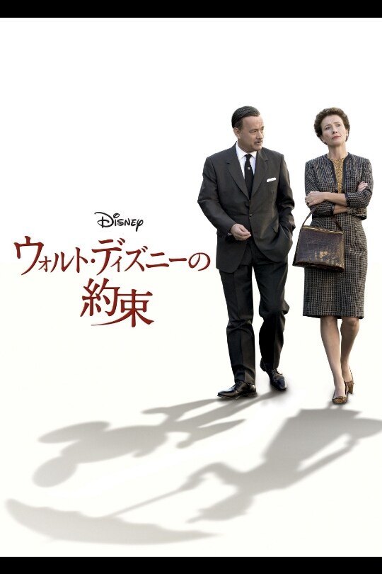 ウォルト・ディズニーの約束｜ブルーレイ・DVD・デジタル配信