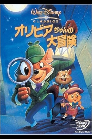 ディズニー WDI プロファイル オリビアちゃんの大冒険 バジル