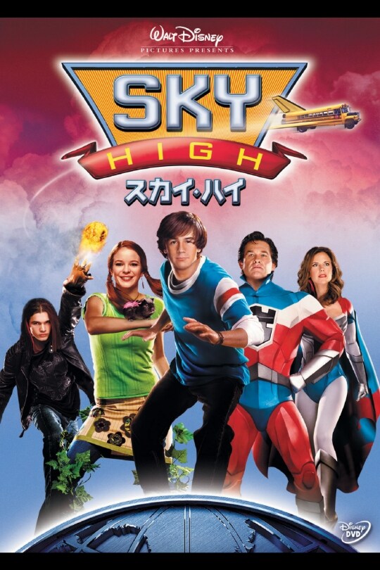 スカイハイ、スカイハイ2スカイハイ劇場版3点セット正規品 スカイハイ、スカイハイ2スカイハイ劇場版3点セット正規品