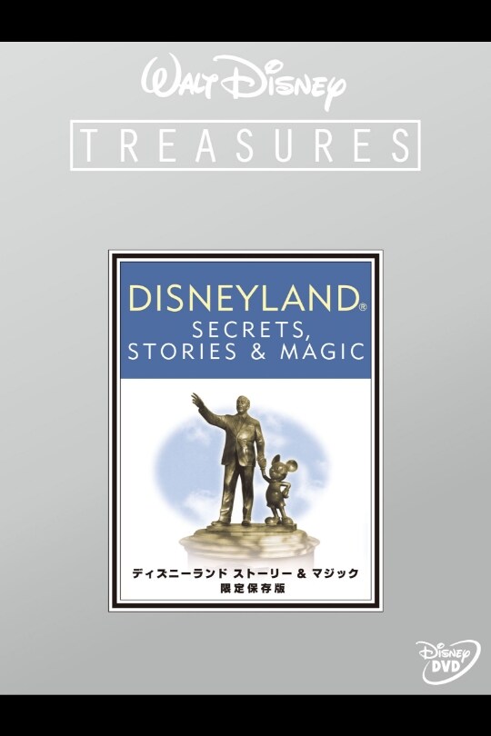 ディズニーランド ストーリー＆マジック 限定保存版｜ブルーレイ・DVD・デジタル配信｜ディズニー公式