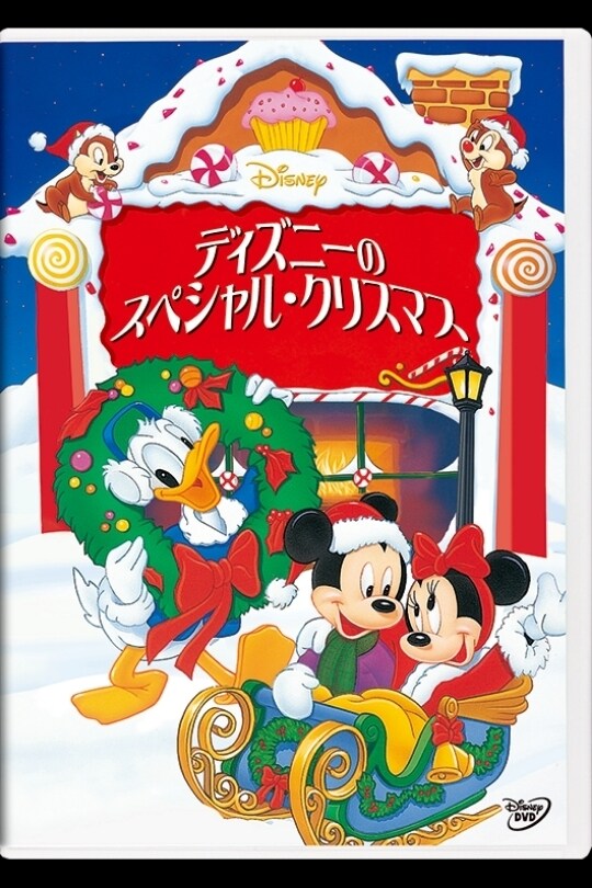 ディズニーのスペシャル・クリスマス