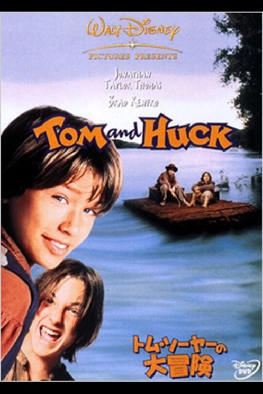 トム・ソーヤーの大冒険｜ブルーレイ・DVD・デジタル配信