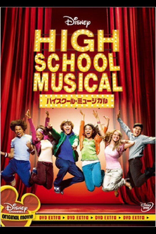 交渉アリ❗️【希少】ディズニー ハイスクールミュージカル  スタジャン 古着 交渉アリ❗️希少ディズニー ハイスクールミュージカル スタジャン