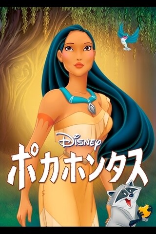 ポカホンタス｜ディズニー公式