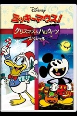 ミッキー＆フレンズ｜ブルーレイ・DVD・デジタル配信｜ディズニー公式
