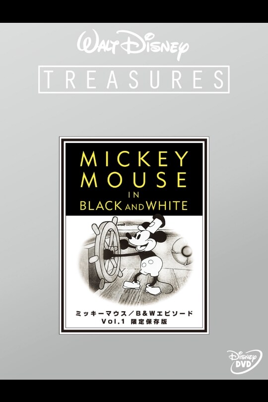 人気定番SALETREASURES ミッキーマウス 限定保存版　DVD Mickey Mouse アニメ