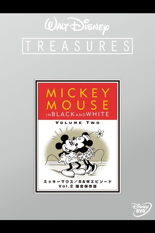 ミッキーマウス／B&Wエピソード Vol.2 限定保存版｜ブルーレイ 