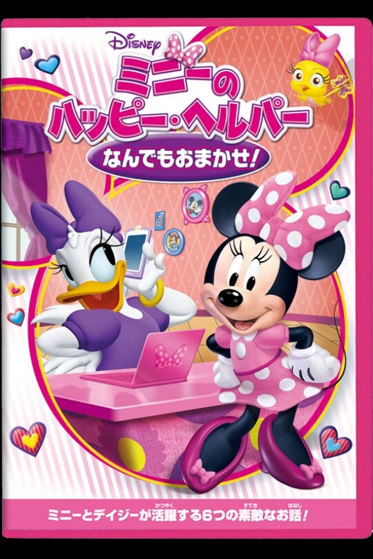 ミッキー＆フレンズ｜ブルーレイ・DVD・デジタル配信