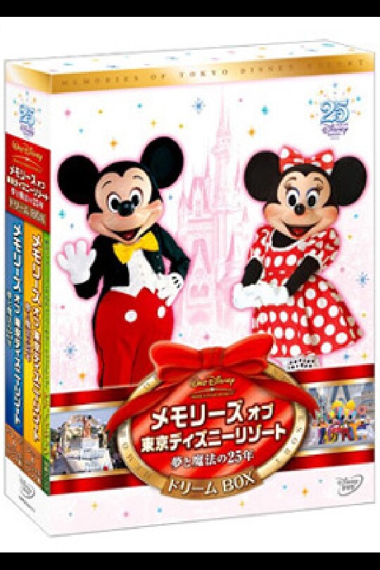 メモリーズ オブ 東京ディズニーリゾート 夢と魔法の25年 ドリームBOX