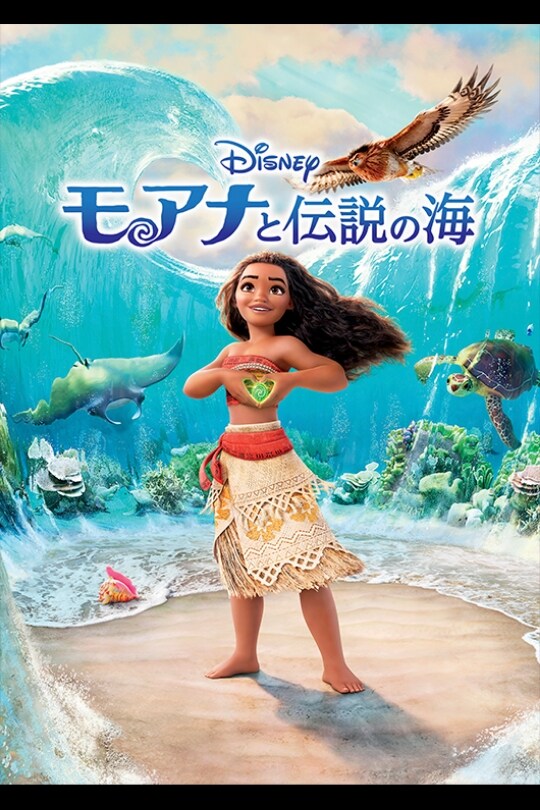 モアナと伝説の海、アナと雪の女王、塔の上のラプンツェル 3D Blu-ray 