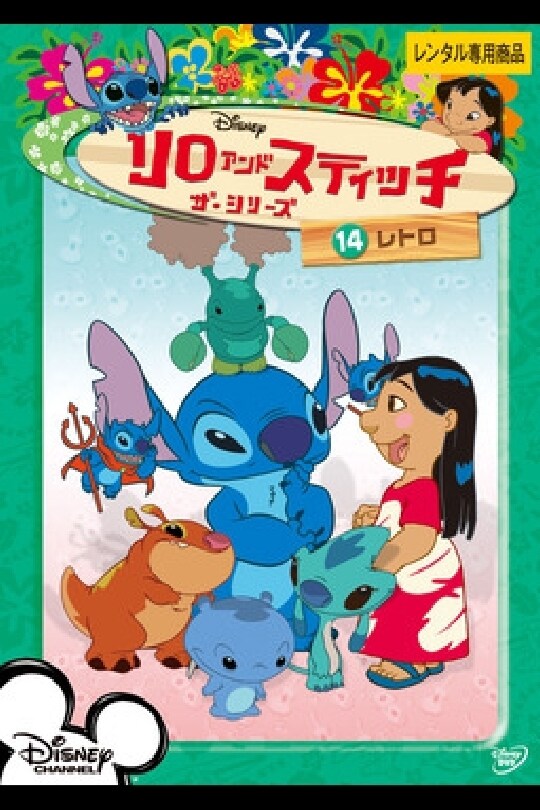 ディズニー リロ＆スティッチ 実験626 2001年製