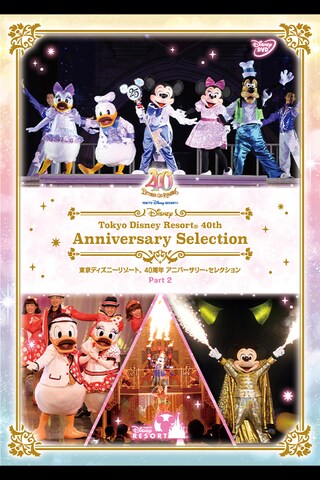 商品ラインナップ｜東京ディズニーリゾート 40周年 アニバーサリー・セレクション｜ブルーレイ・DVD・デジタル配信｜ディズニー公式