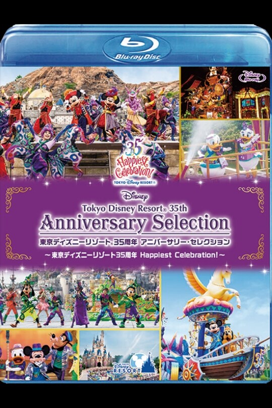 25%OFFディズニー35周年　DVD/ Blu-ray キッズ/ファミリー