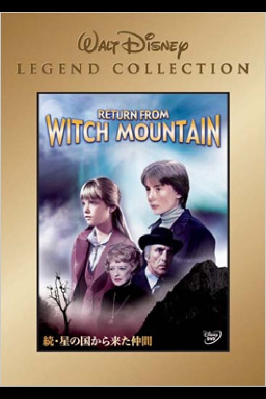 激レア　新品未開封　Disney　ディズニー　続・星の国から来た仲間　ＤＶＤ poster_32154_12539_26143_12398