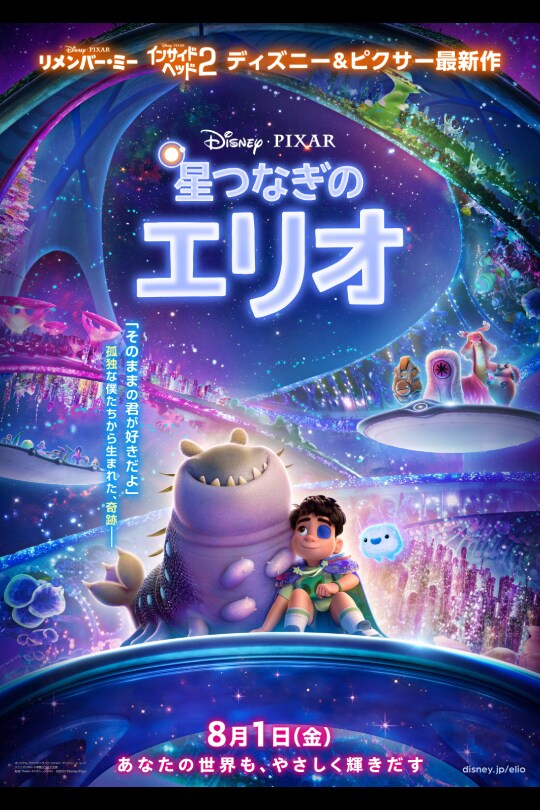 映画『星つなぎのエリオ』作品情報|あらすじ、配信サービス、出演声優、原作・関連商品 映画『星つなぎのエリオ』作品情報|あらすじ、配信サービス、出演声優、原作・関連商品