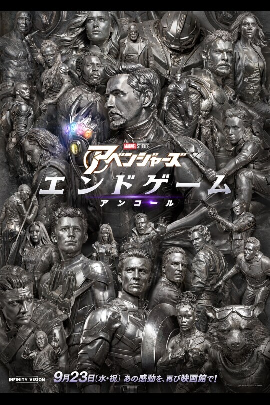 アベンジャーズ／エンドゲーム：アンコール｜アベンジャーズ