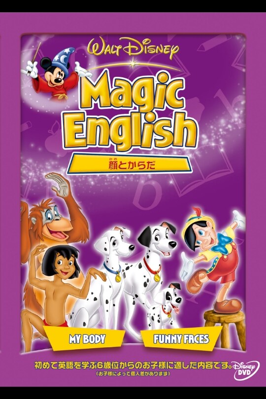 Magic English／顔とからだ｜ブルーレイ・DVD・デジタル配信