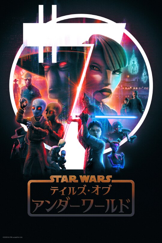 公開20周年『スター・ウォーズ エピソード3／シスの復讐』特別
