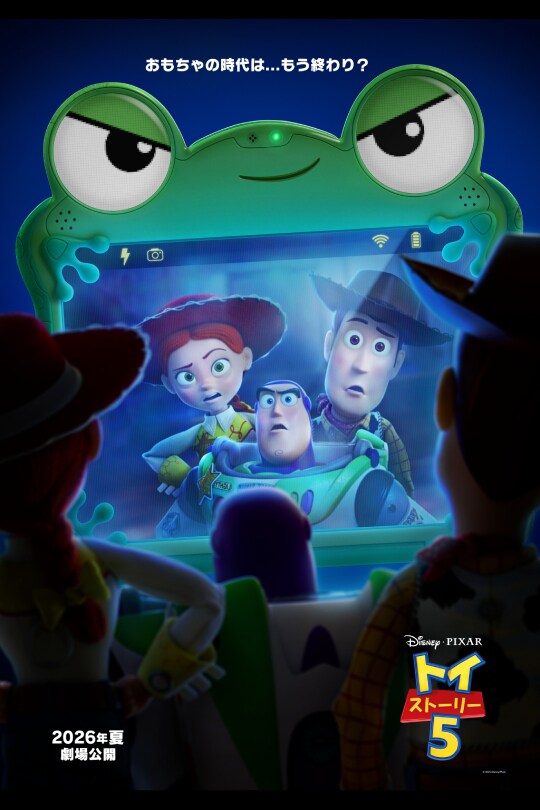 映画『トイ・ストーリー5』公式サイト｜ディズニー公式