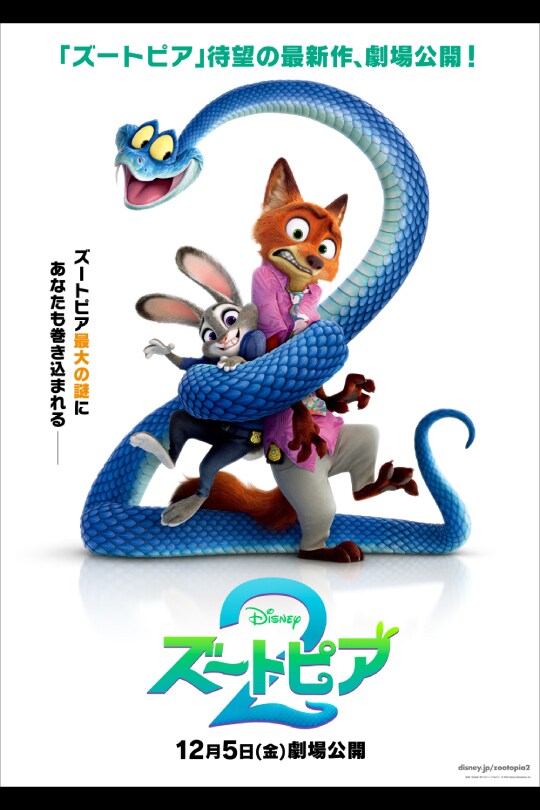 映画『ズートピア2』作品情報|あらすじ、配信サービス、出演声優、原作・関連商品 映画『ズートピア2』作品情報|あらすじ、配信サービス、出演声優、原作・関連商品