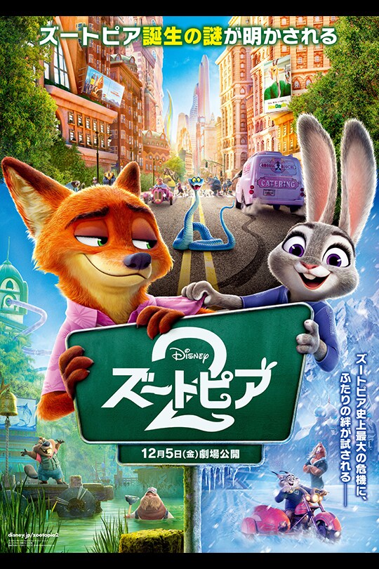 映画『ズートピア2』公式サイト｜ディズニー公式