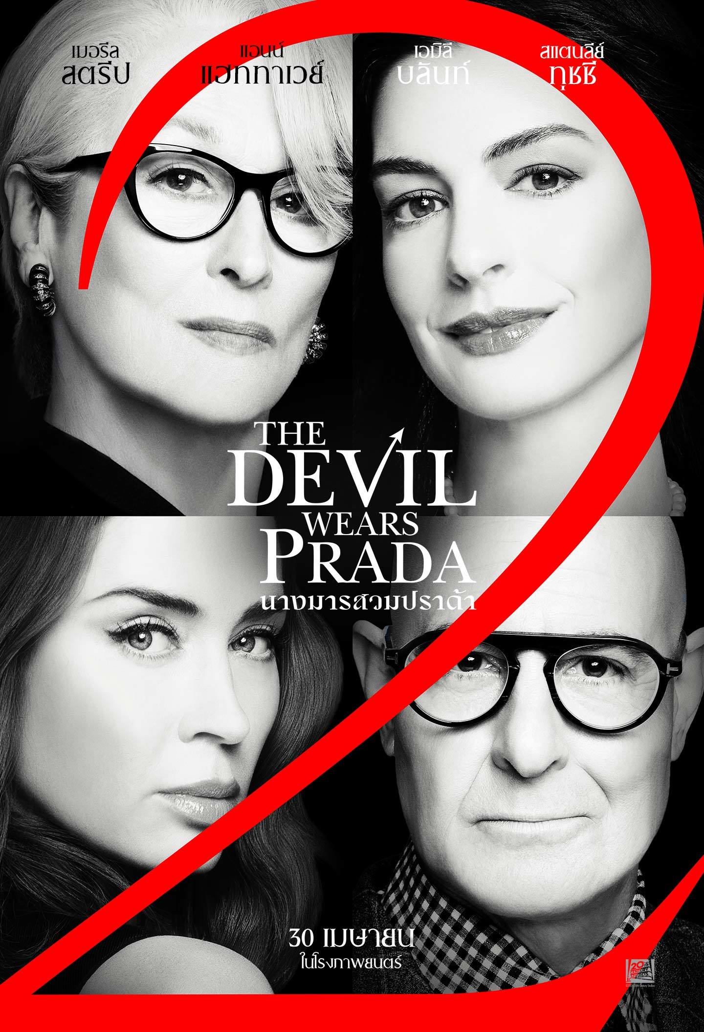 The Devil Wears Prada 2