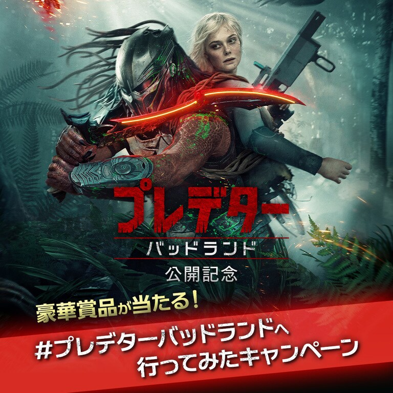 ニュース一覧｜プレデター：バッドランド｜20世紀スタジオ公式