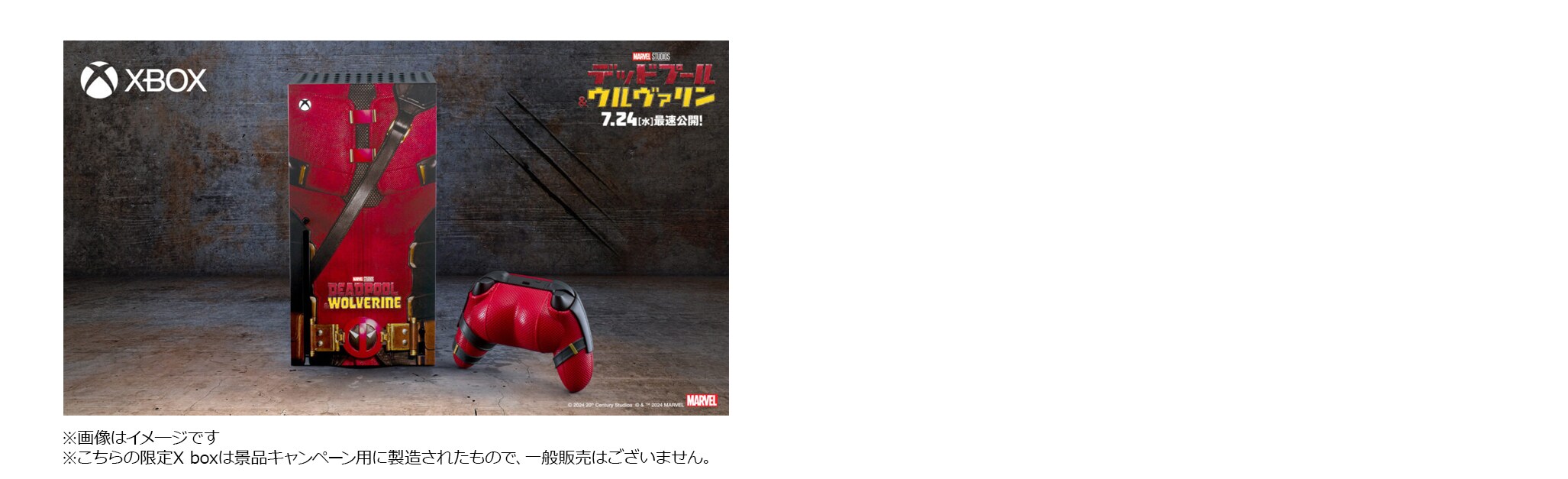 映画『デッドプール＆ウルヴァリン』公開記念#ズッ友応援