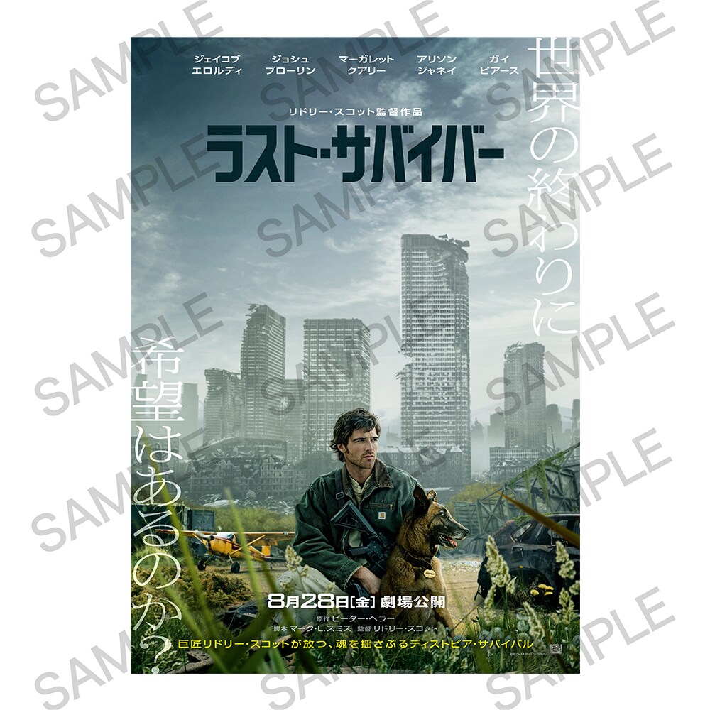 映画ラスサバ希望を語れキャンペーン｜ラスト・サバイバー｜20世紀