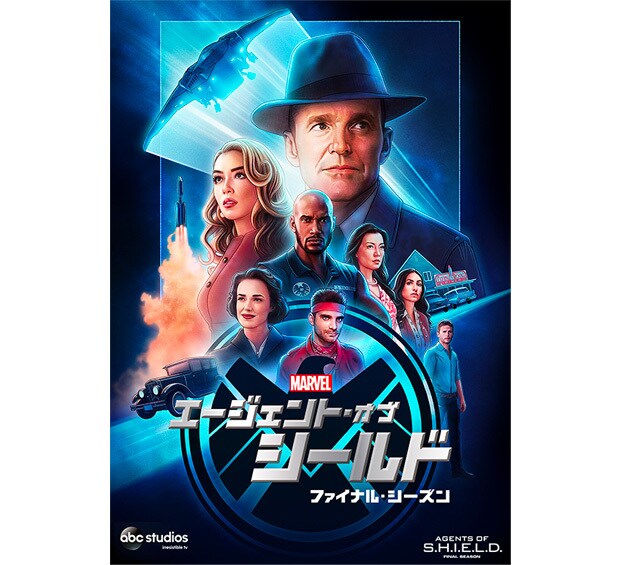 エージェント・オブ・シールド ファイナル・シーズン｜ブルーレイ・DVD 